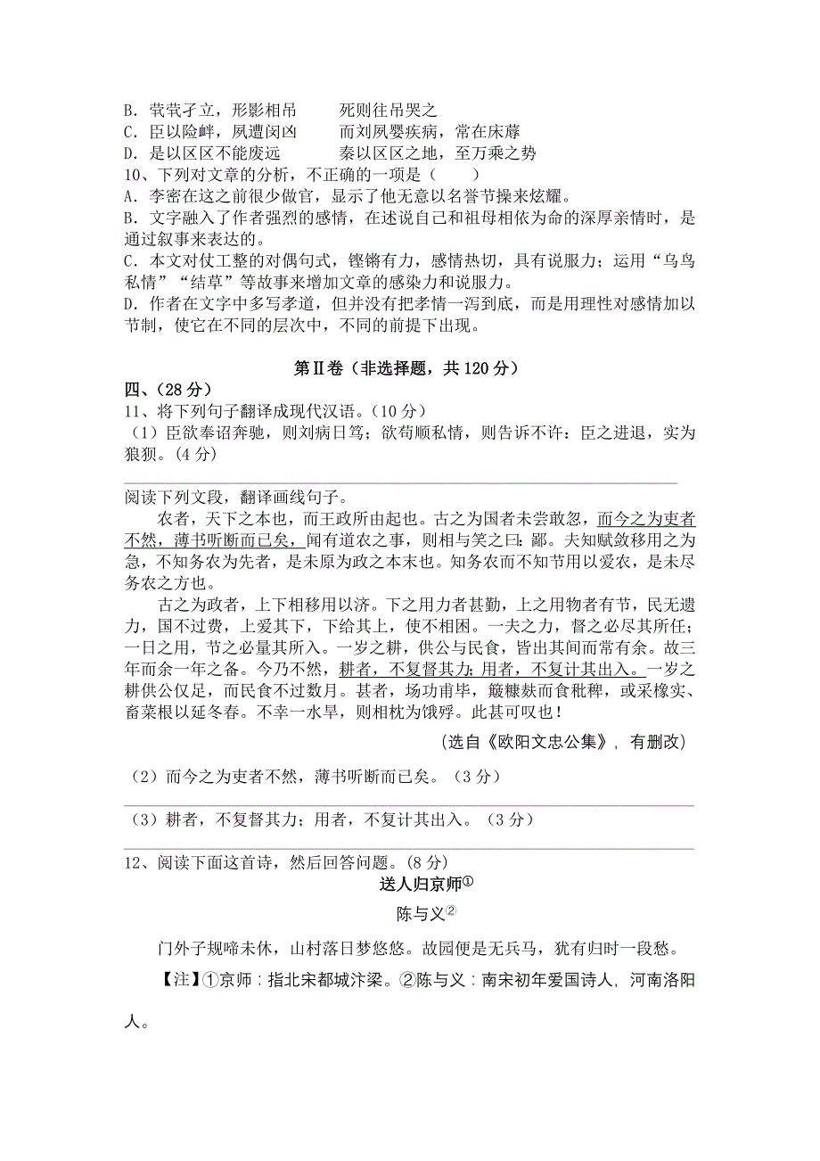 云南省蒙自高级中学11-12学年高二10月月考语文试题_第4页