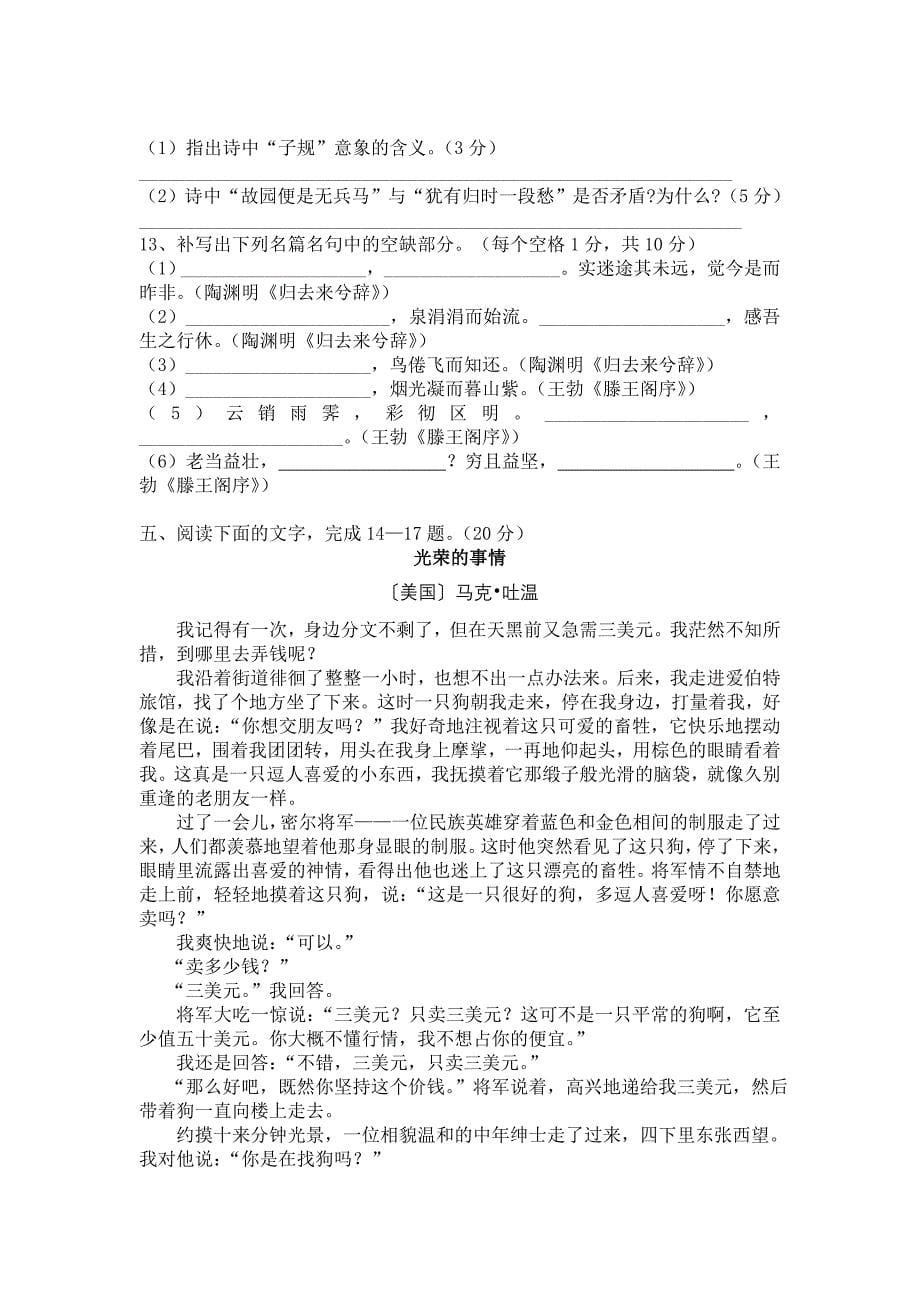 云南省蒙自高级中学11-12学年高二10月月考语文试题_第5页