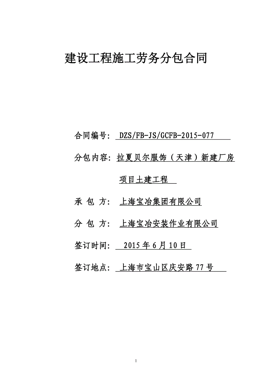 建筑工程合同_第1页