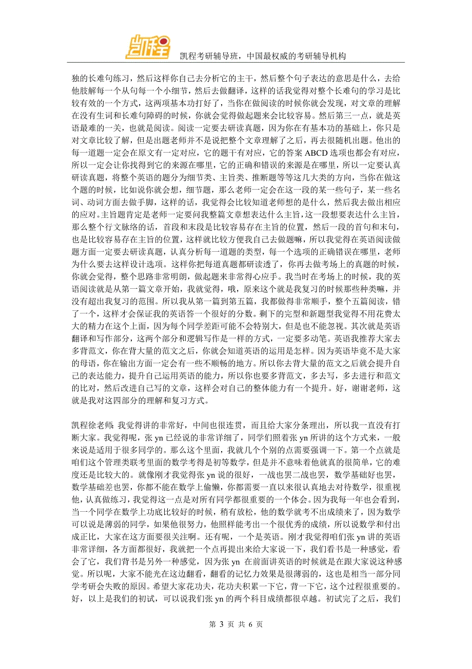 2016年财科所mpacc考研复习经验须知_第3页