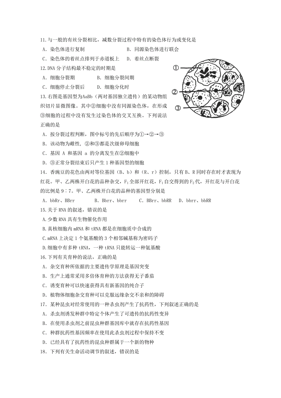 云南省2012届高三上学期期中考试 生物试题_第3页