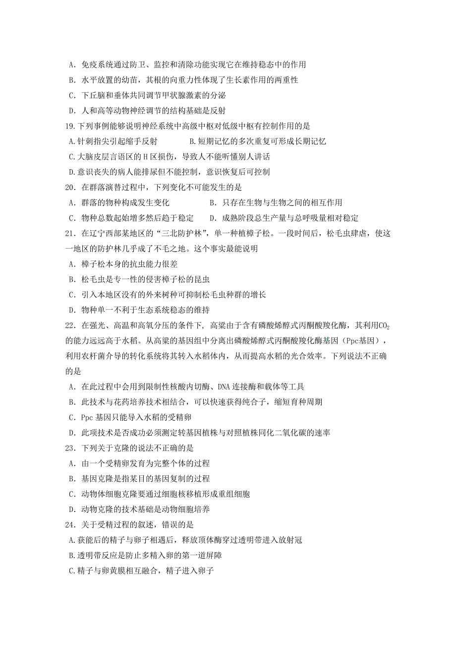 云南省2012届高三上学期期中考试 生物试题_第4页