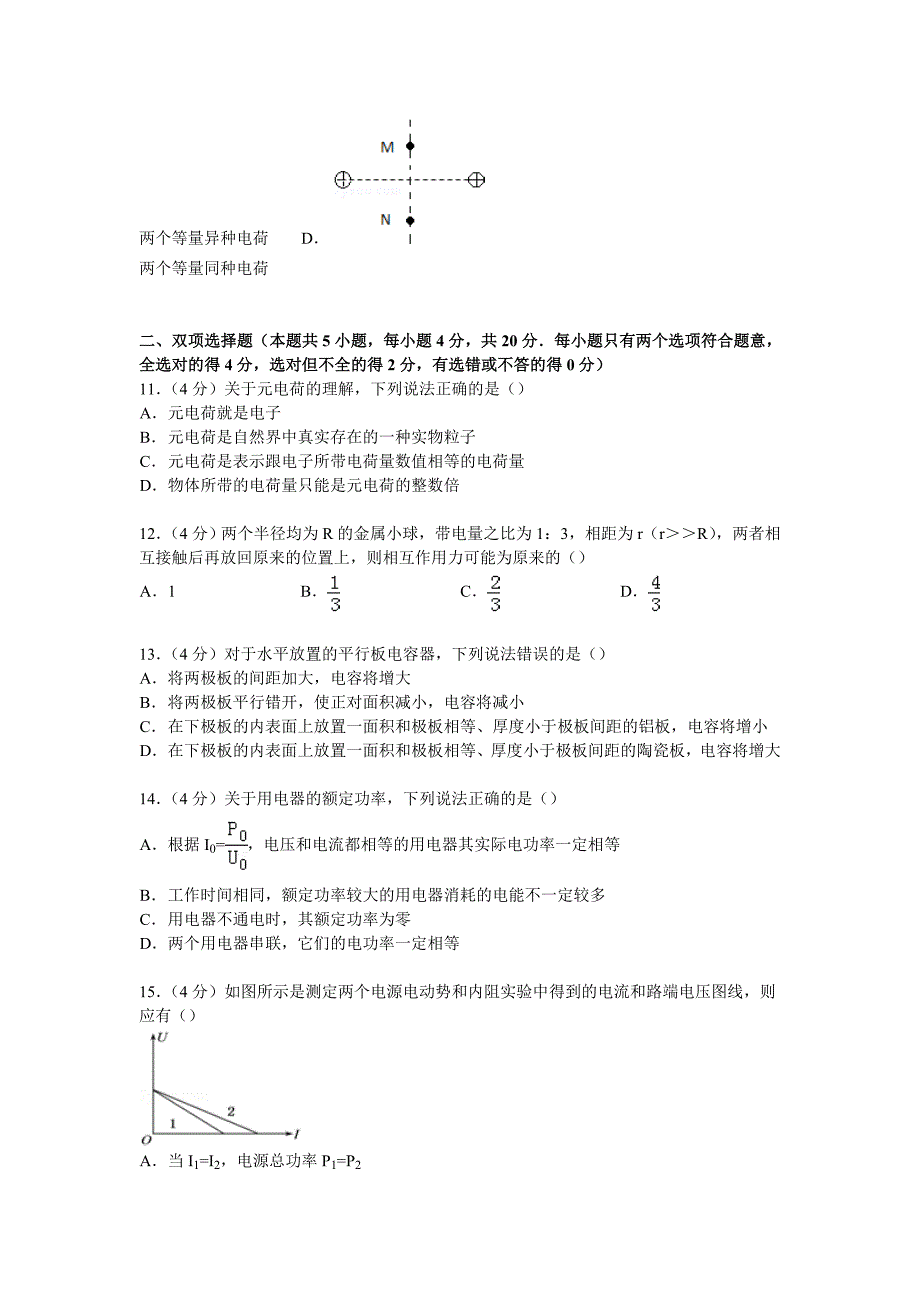 云南省红河州蒙自一中2014-2015学年高二上学期期中物理试卷（1-26班） 含解析_第3页