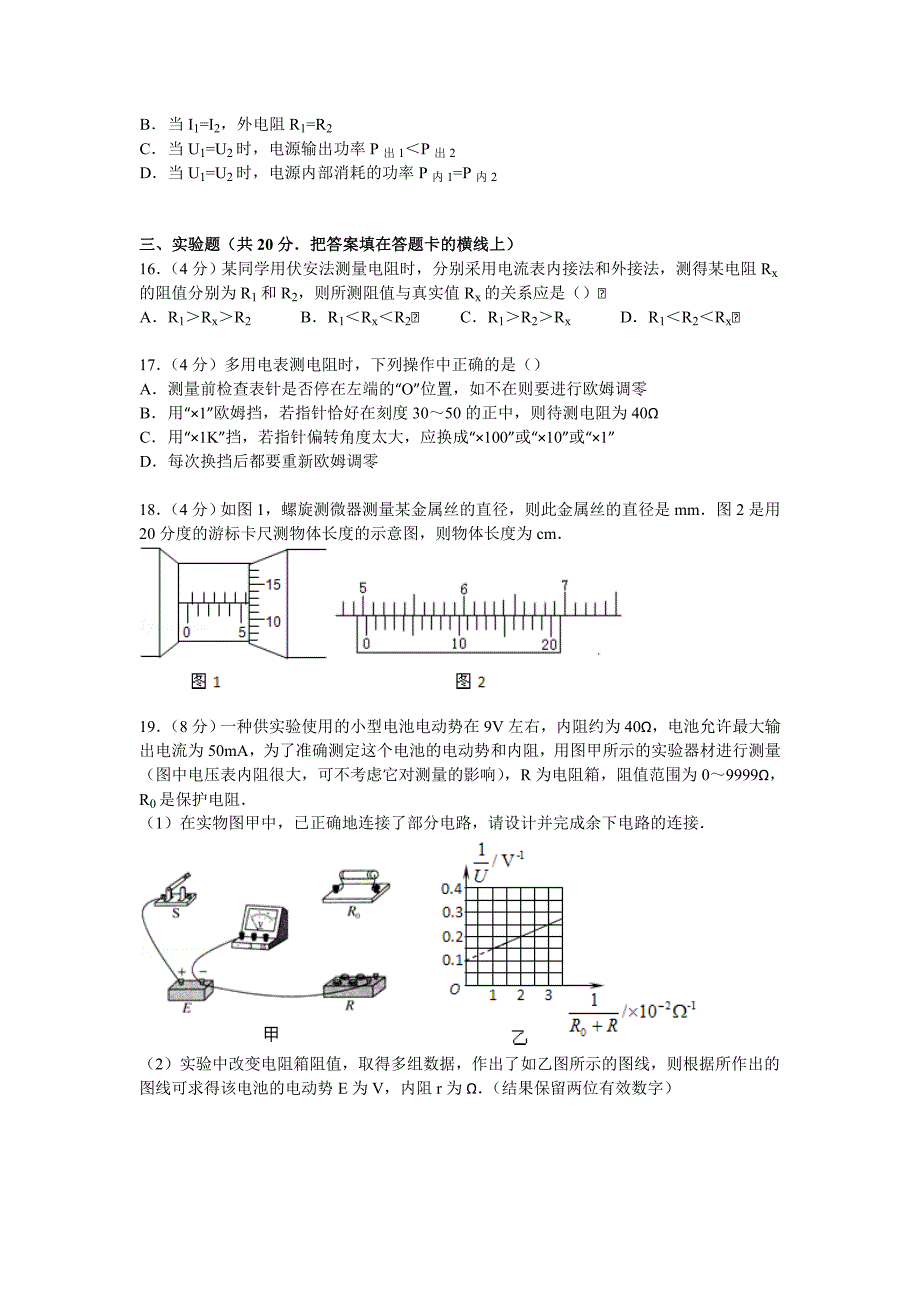 云南省红河州蒙自一中2014-2015学年高二上学期期中物理试卷（1-26班） 含解析_第4页