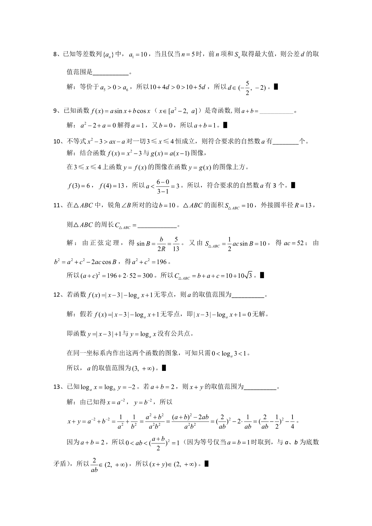 2015届高三上学期期中考试数学试题 含答案_第2页