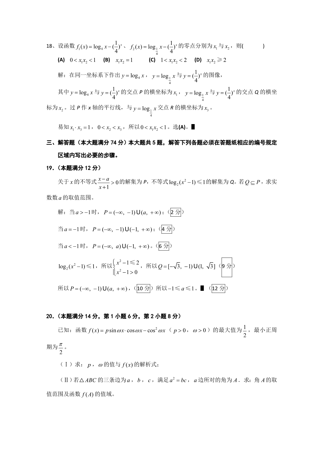 2015届高三上学期期中考试数学试题 含答案_第4页