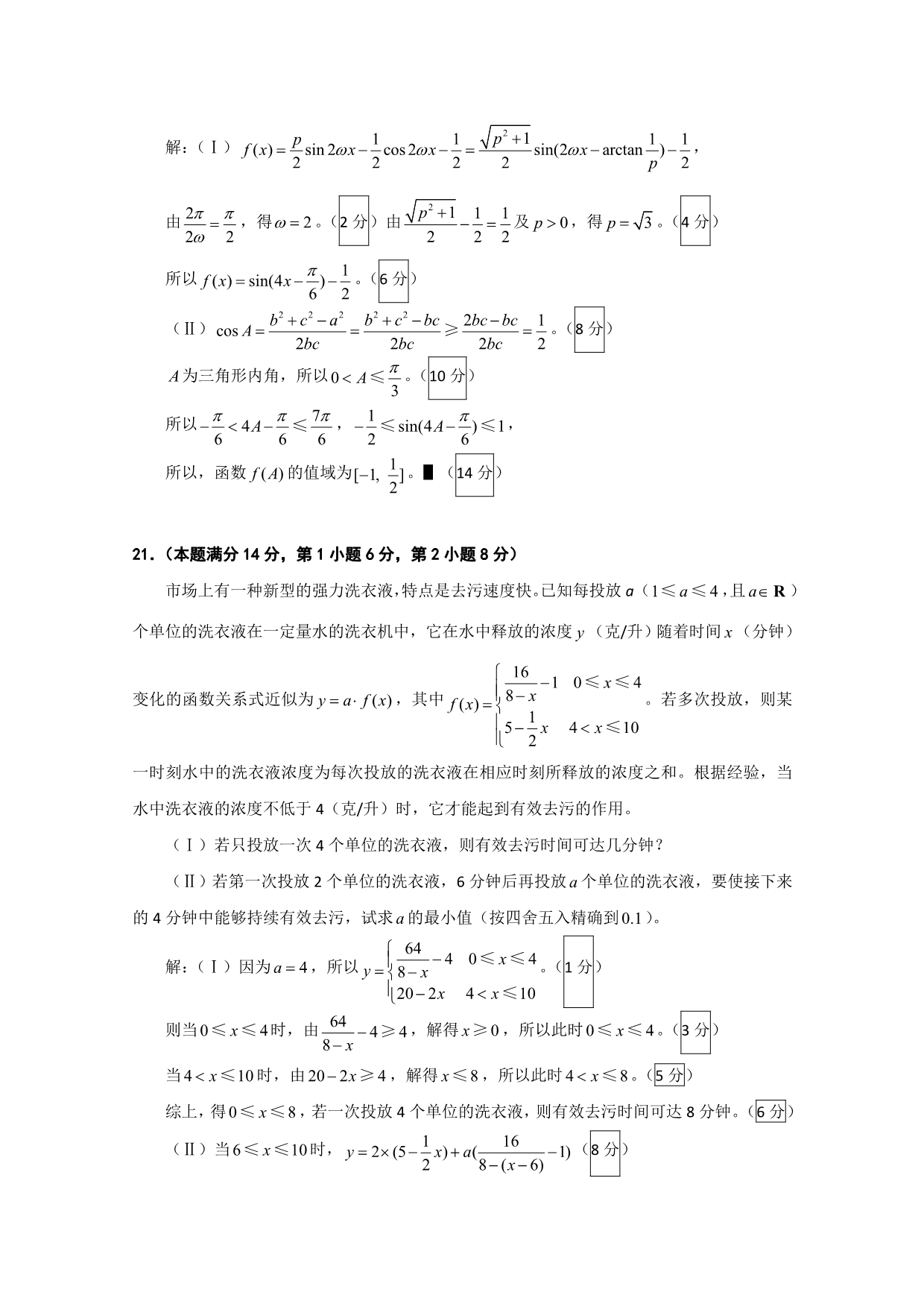 2015届高三上学期期中考试数学试题 含答案_第5页