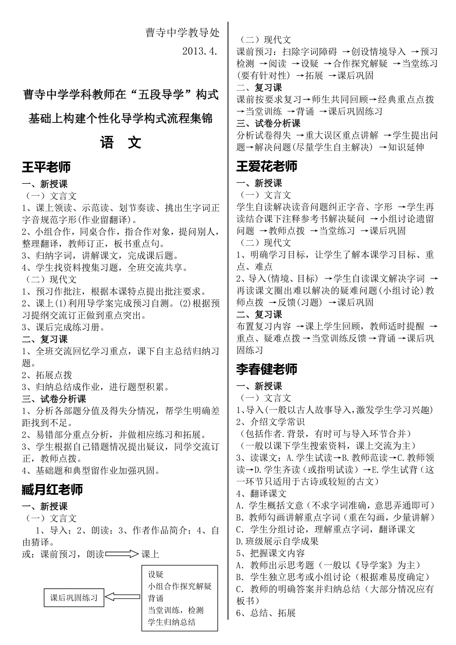 曹寺中学构建个性化导学构式实验工作个性化课堂教学流程集锦_第2页