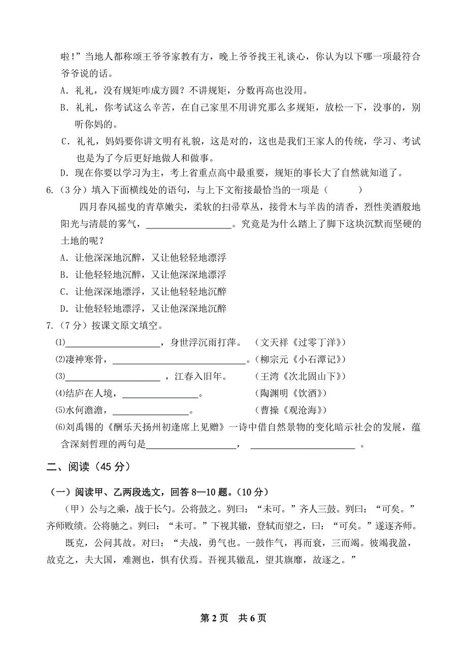 语文最后稿2011级初四毕业考试语文试卷12_第2页