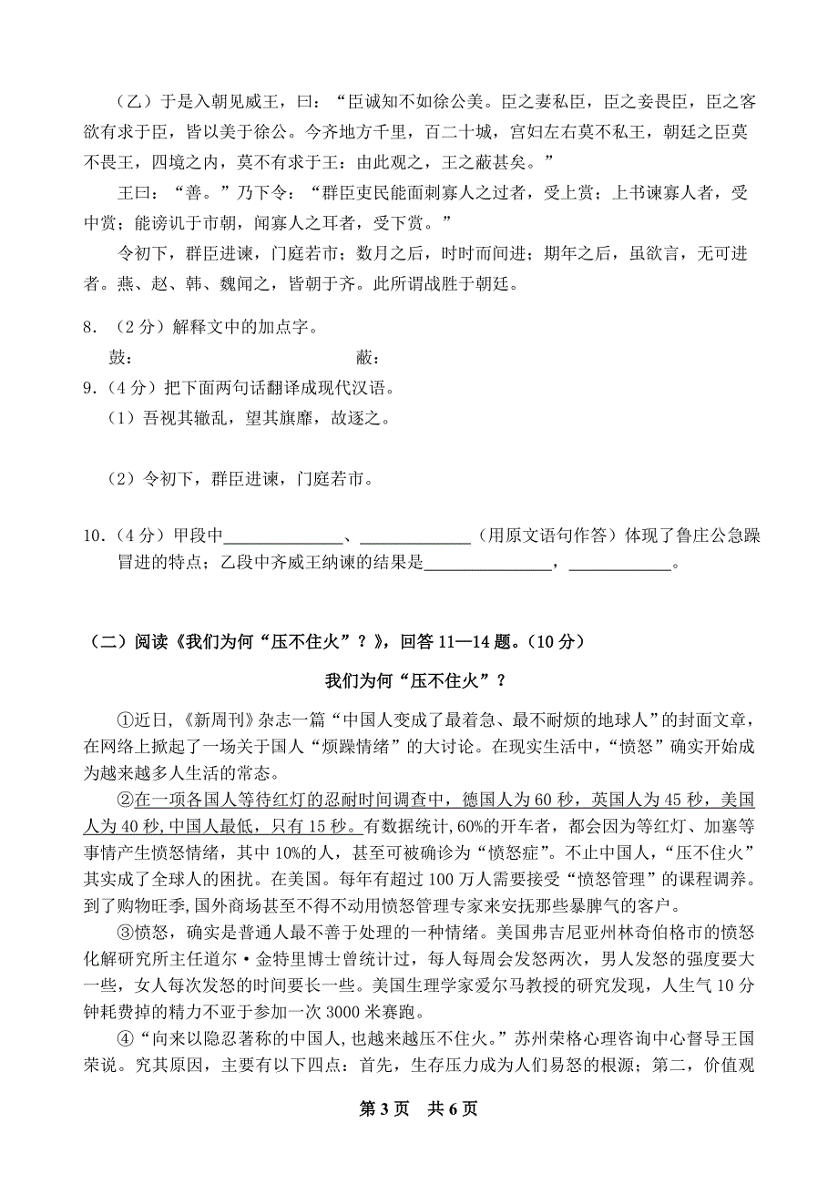 语文最后稿2011级初四毕业考试语文试卷12_第3页