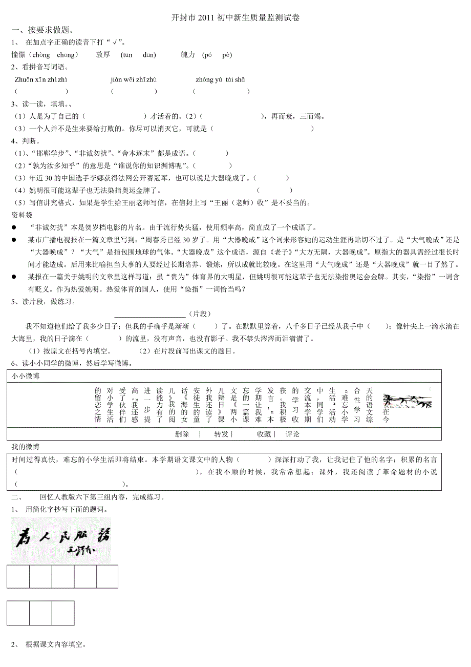 2008初中新生质量检测6月3日_第3页