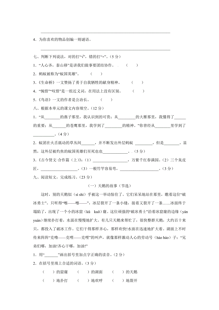 国标江苏版四年级下册第五单元综合达标训练卷A_第2页