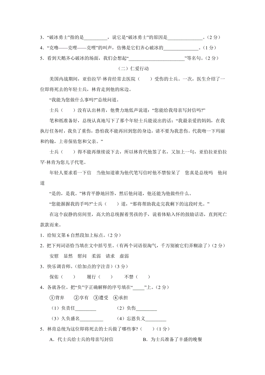 国标江苏版四年级下册第五单元综合达标训练卷A_第3页