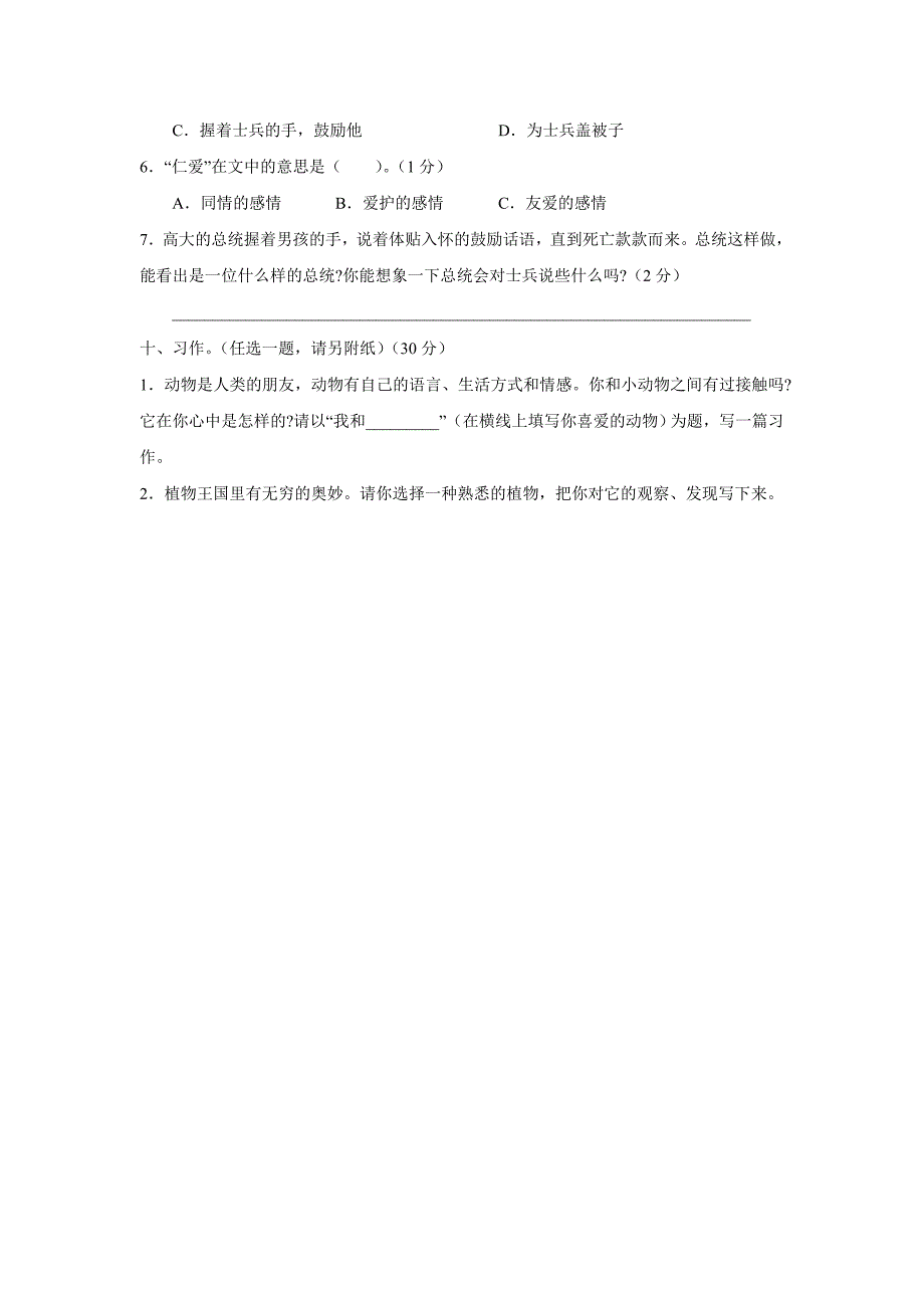 国标江苏版四年级下册第五单元综合达标训练卷A_第4页