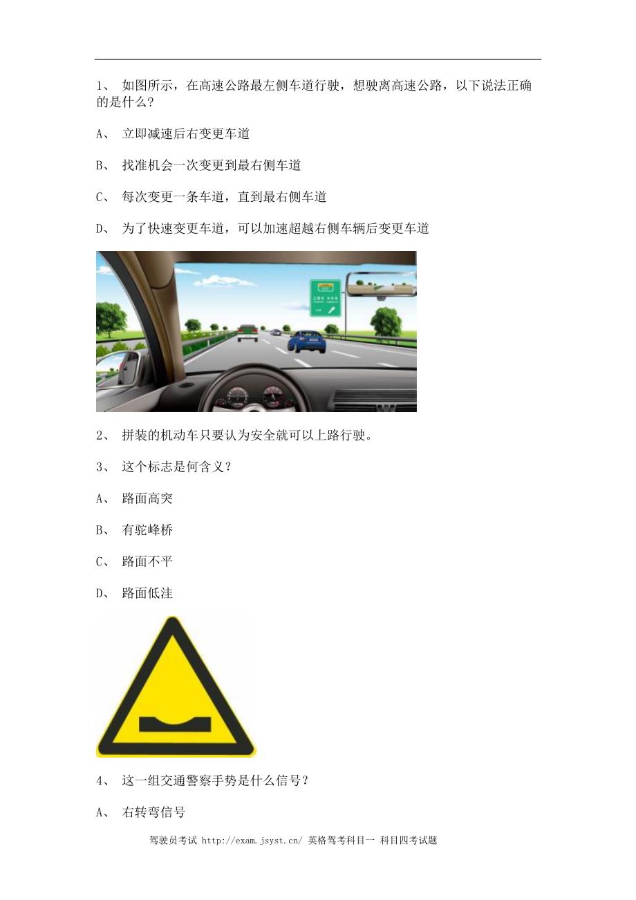 2012青岛市交规模拟考试客车试题_第1页