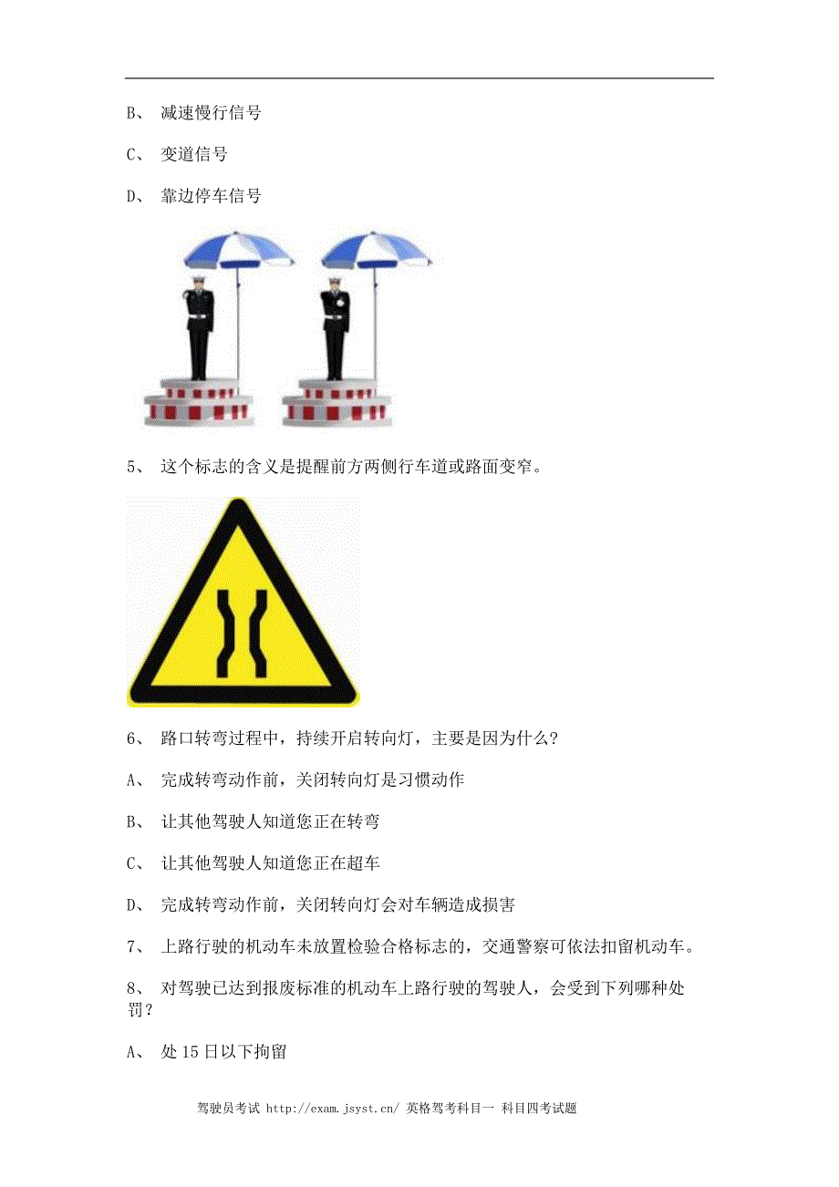 2012青岛市交规模拟考试客车试题_第2页