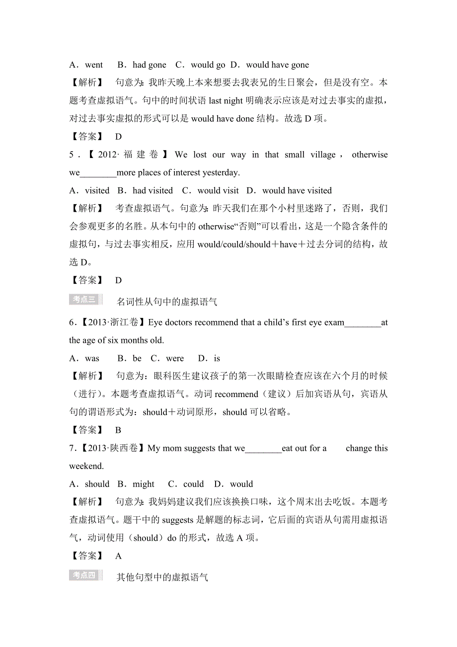 2016届二轮复习虚拟语气学案(江苏专用)_第2页