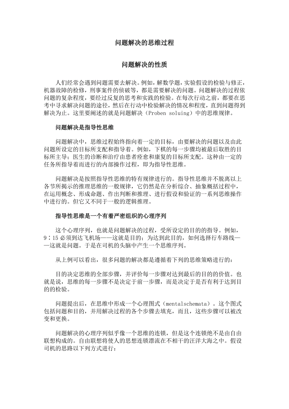 问题解决的思维过程_第1页