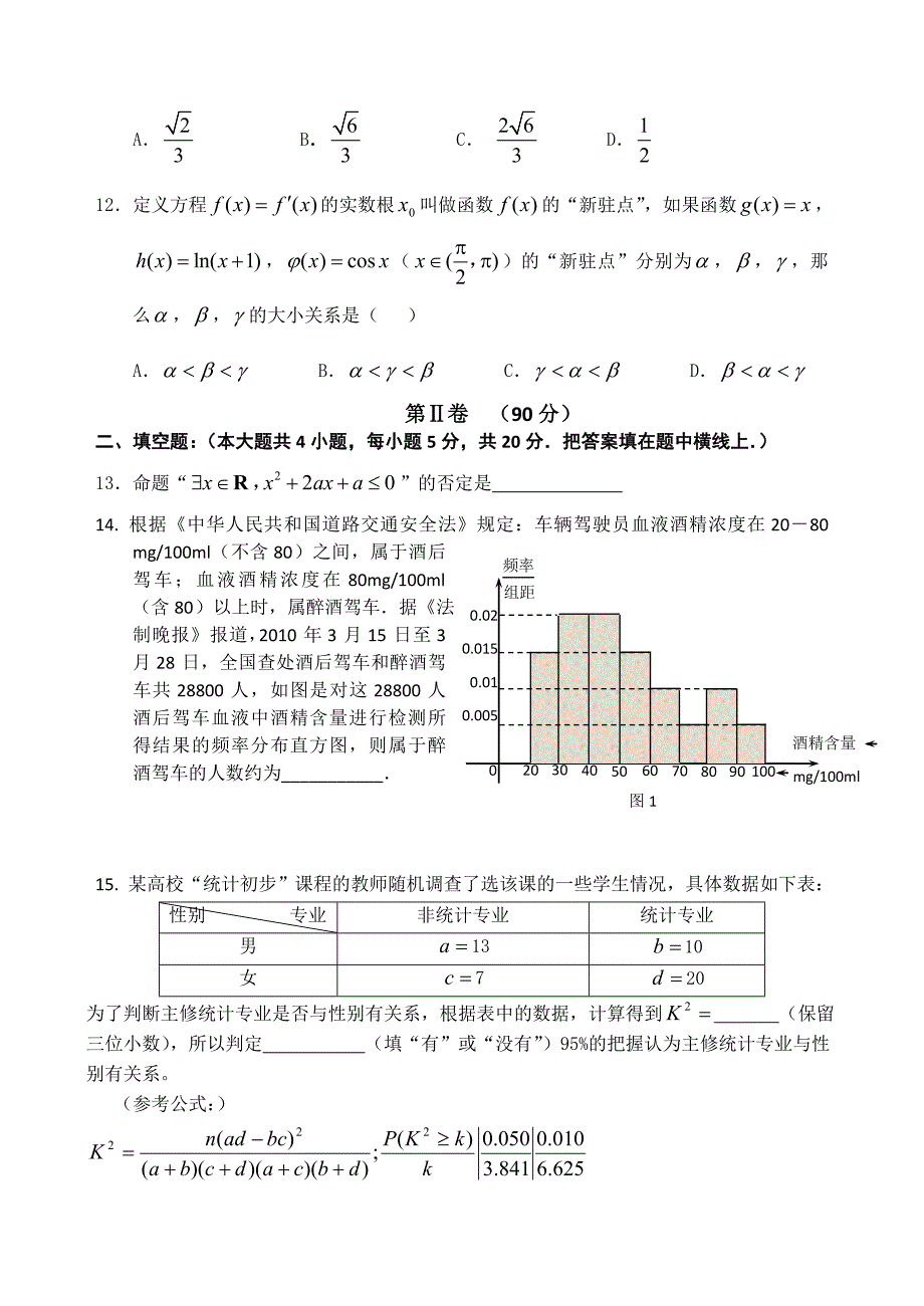 云南省部分名校2012届高三第二次联考试题数学文_第3页