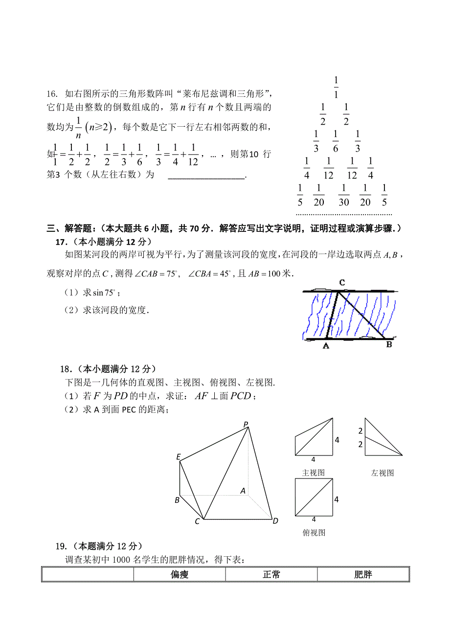 云南省部分名校2012届高三第二次联考试题数学文_第4页