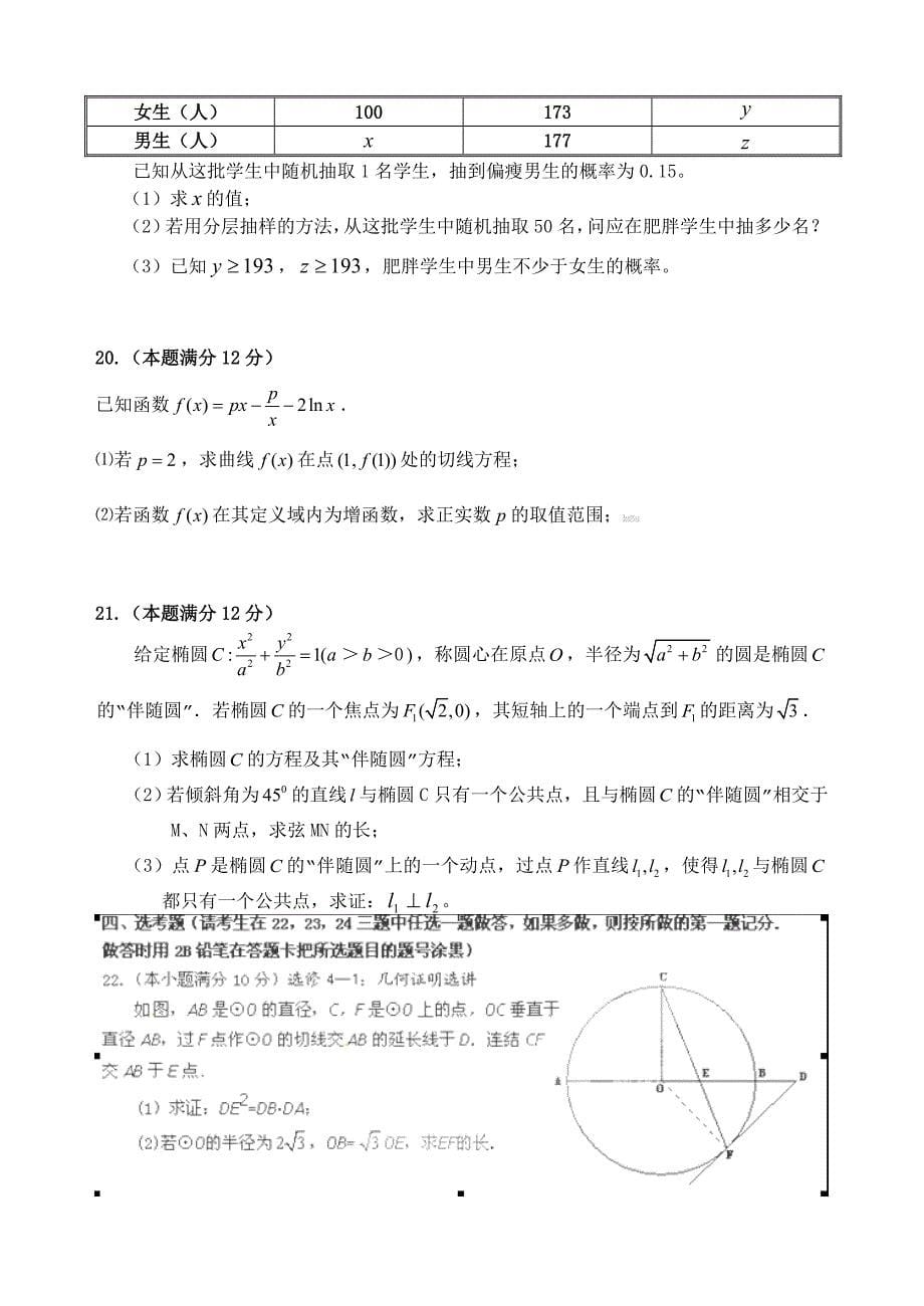 云南省部分名校2012届高三第二次联考试题数学文_第5页