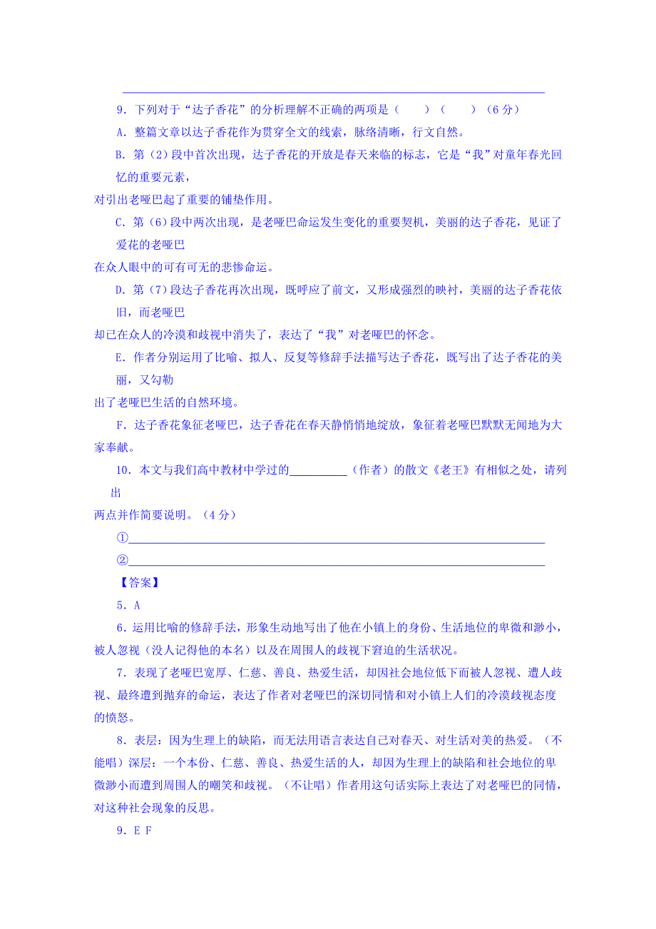 上海市中学2015-2016学年高一3月月考语文试题 含解析_第4页