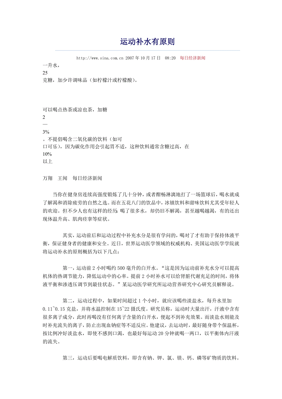 运动前、中、后补水有讲究_第1页