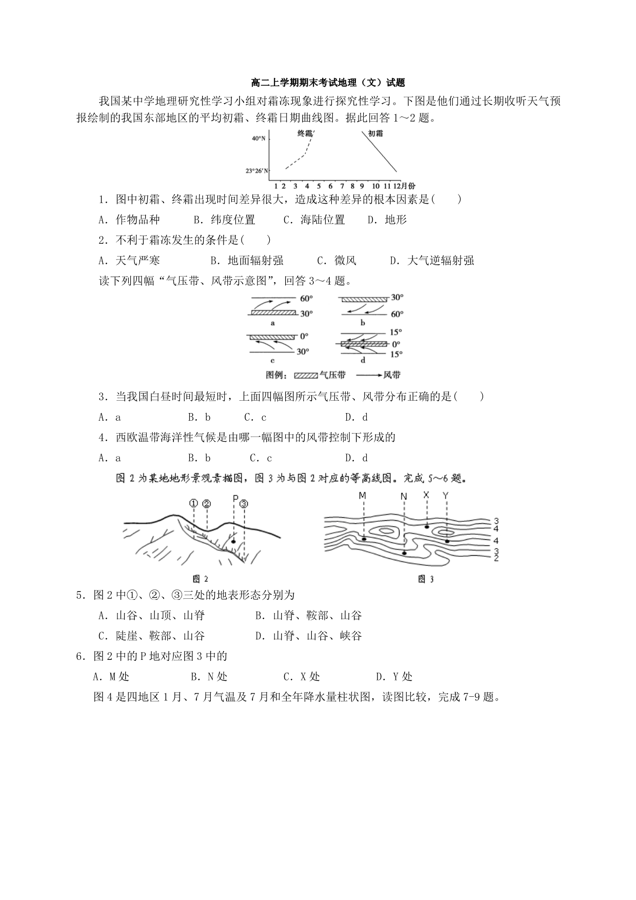 云南省蒙自县文澜高级中学2013-2014学年高二上学期期末考试地理（文）试题 含答案_第1页