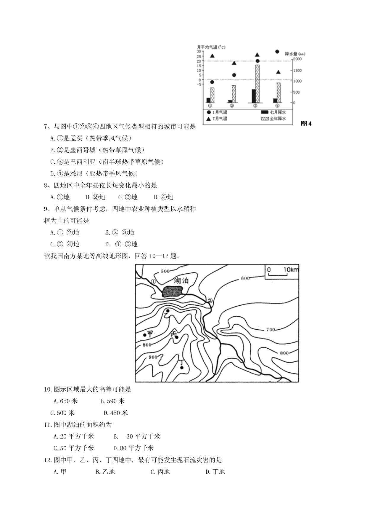 云南省蒙自县文澜高级中学2013-2014学年高二上学期期末考试地理（文）试题 含答案_第2页