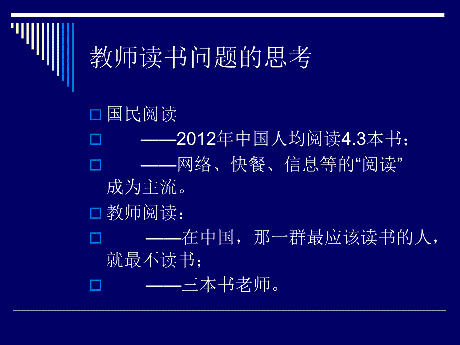 阅读品位决定思维品质_第4页