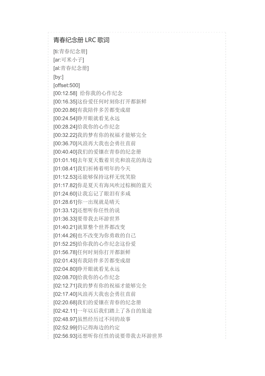 青春纪念册LRC歌词_第1页