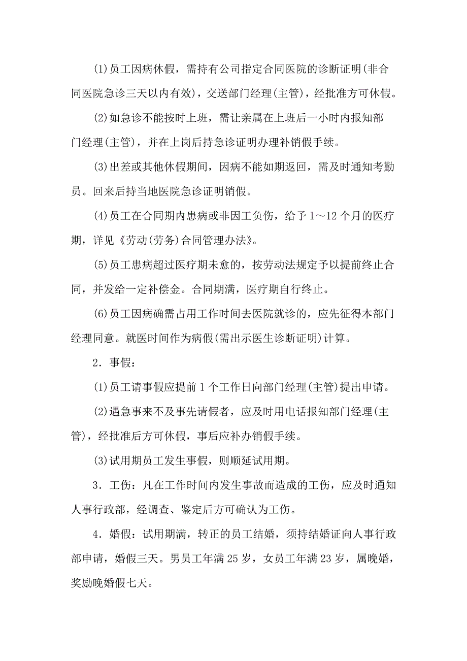 物业公司管理制度汇编一考勤及工资管理办法_第3页