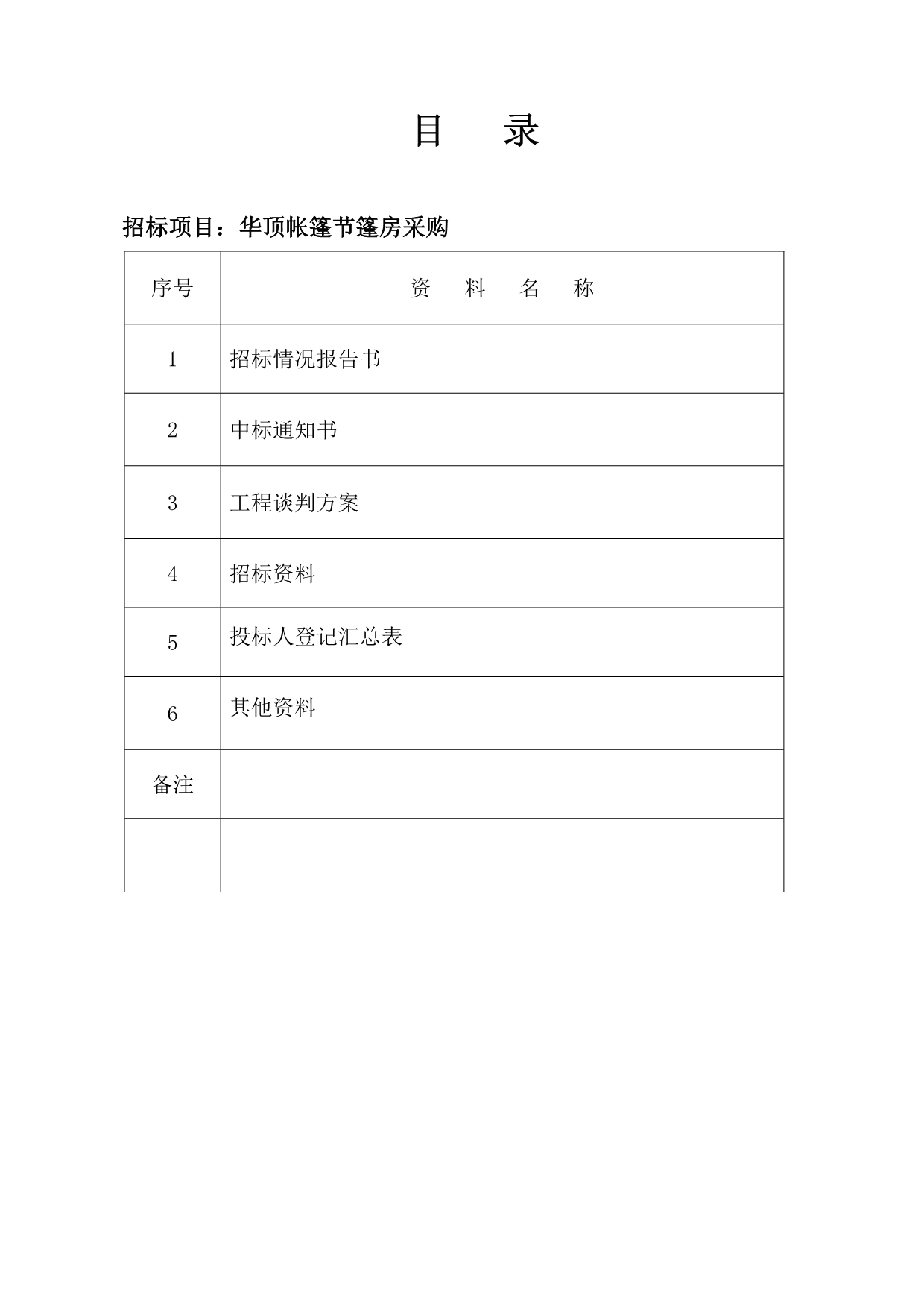 华顶帐篷节篷房采购谈判资料汇总_第2页