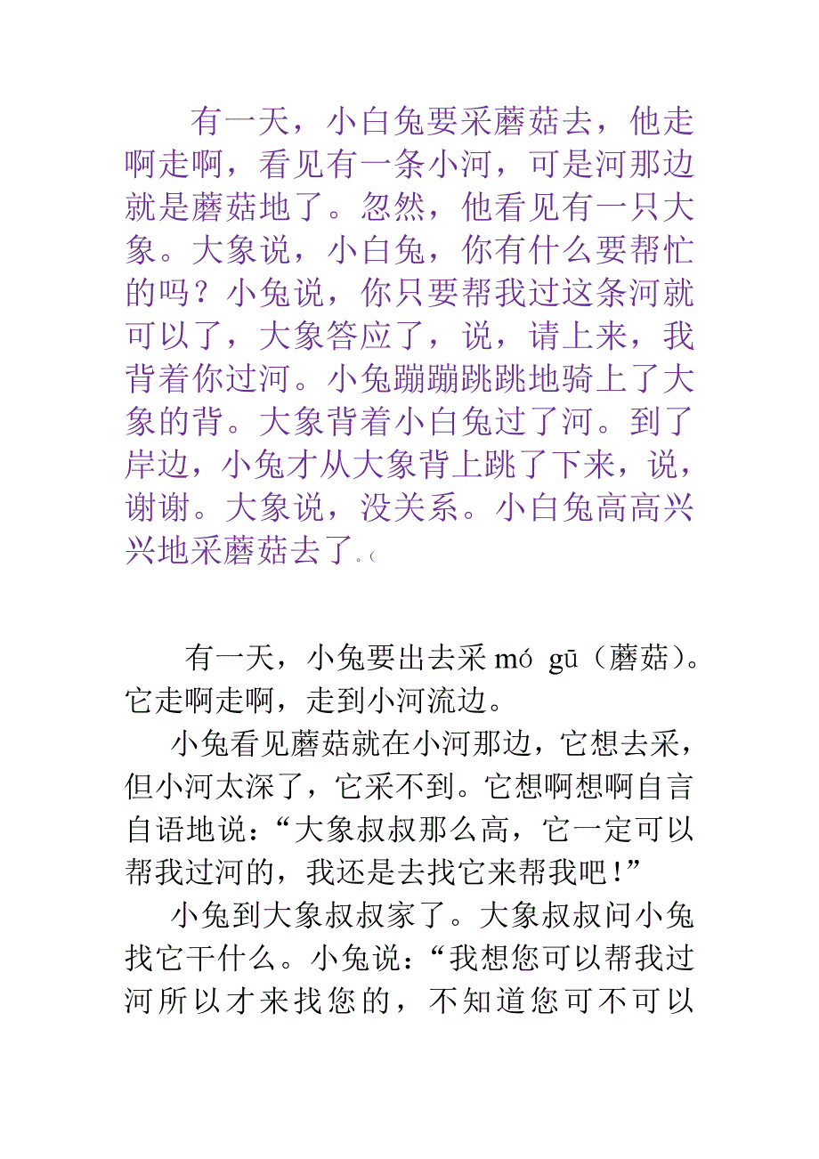 看图写话大象背兔子过河采蘑菇_第1页