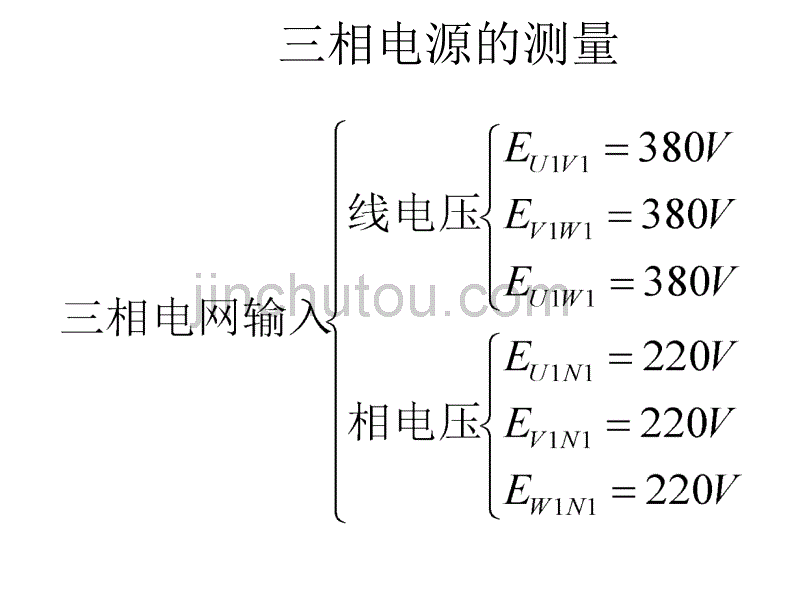 实验一三相交流电路电压、电流的测量_第2页