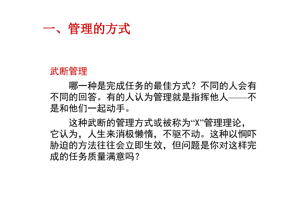 如何成为一个优秀的管理者_第3页