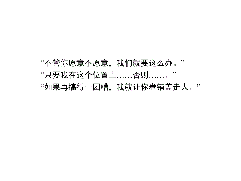 如何成为一个优秀的管理者_第4页