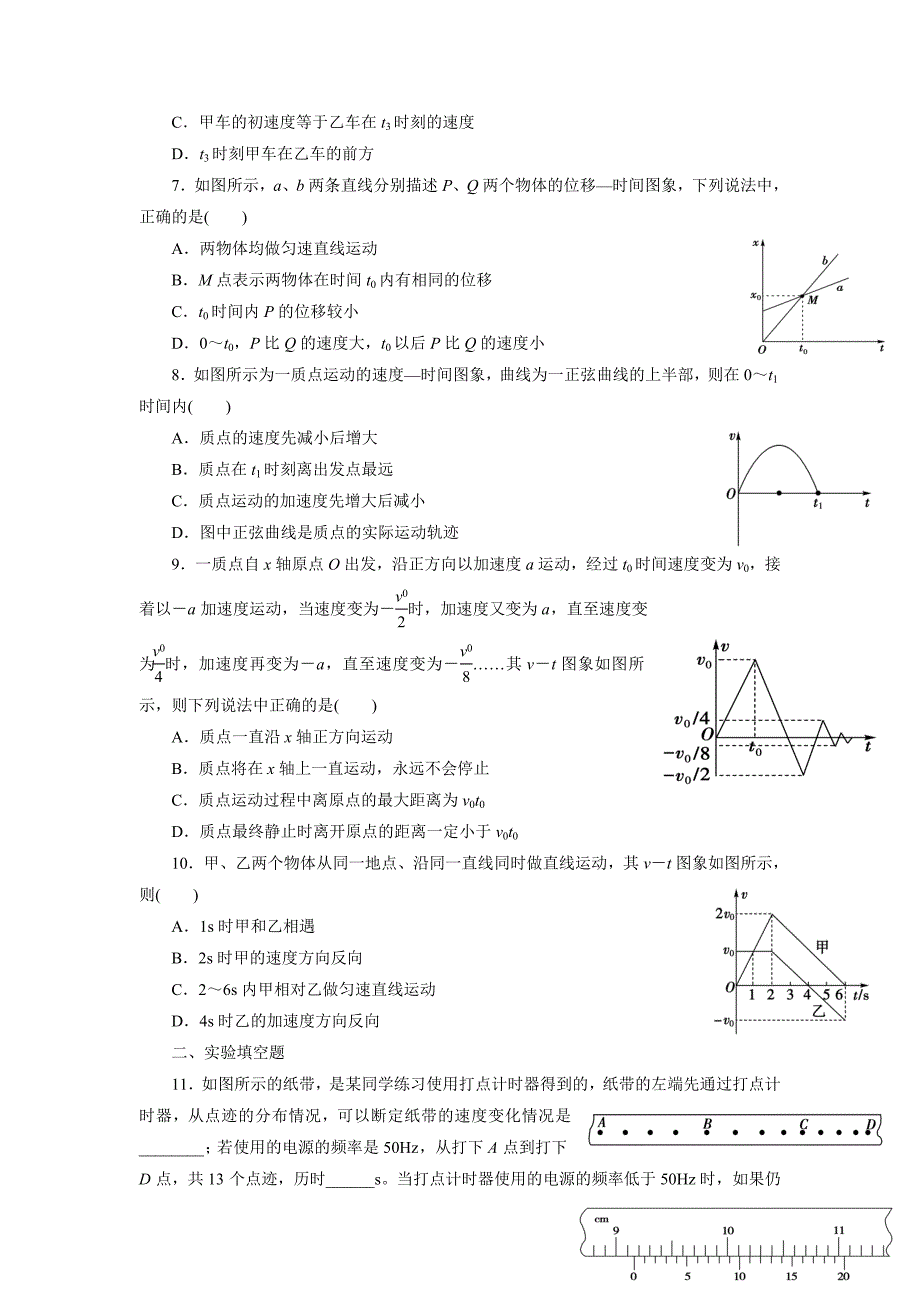 2016届新高三物理全套暑假提分作业2含答案_第2页