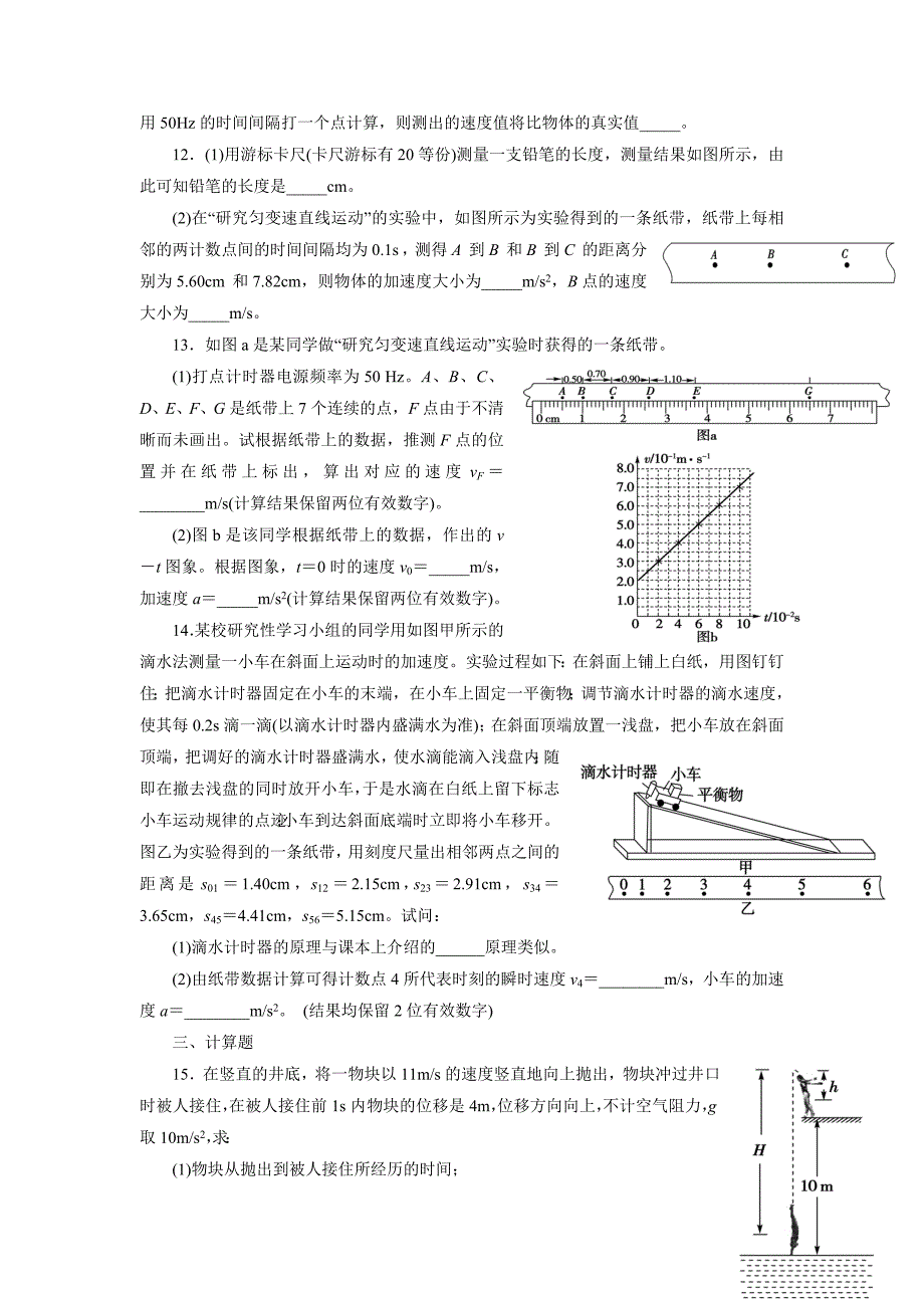 2016届新高三物理全套暑假提分作业2含答案_第3页