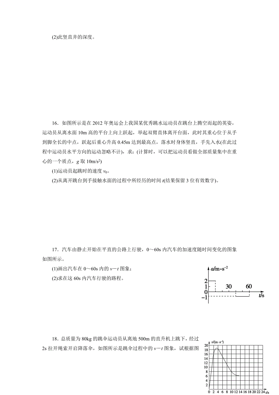 2016届新高三物理全套暑假提分作业2含答案_第4页