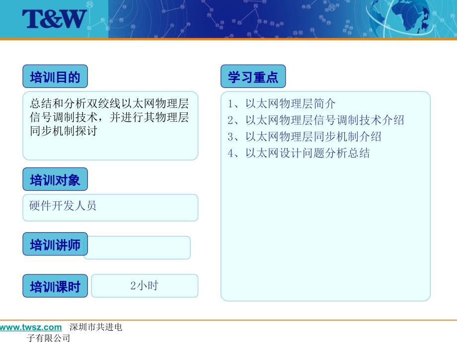 以太网物理层信号调制及其同步机制_第2页