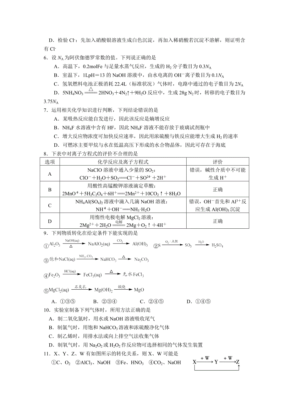 云南省2015届高三上学期期中考试化学 含答案_第2页