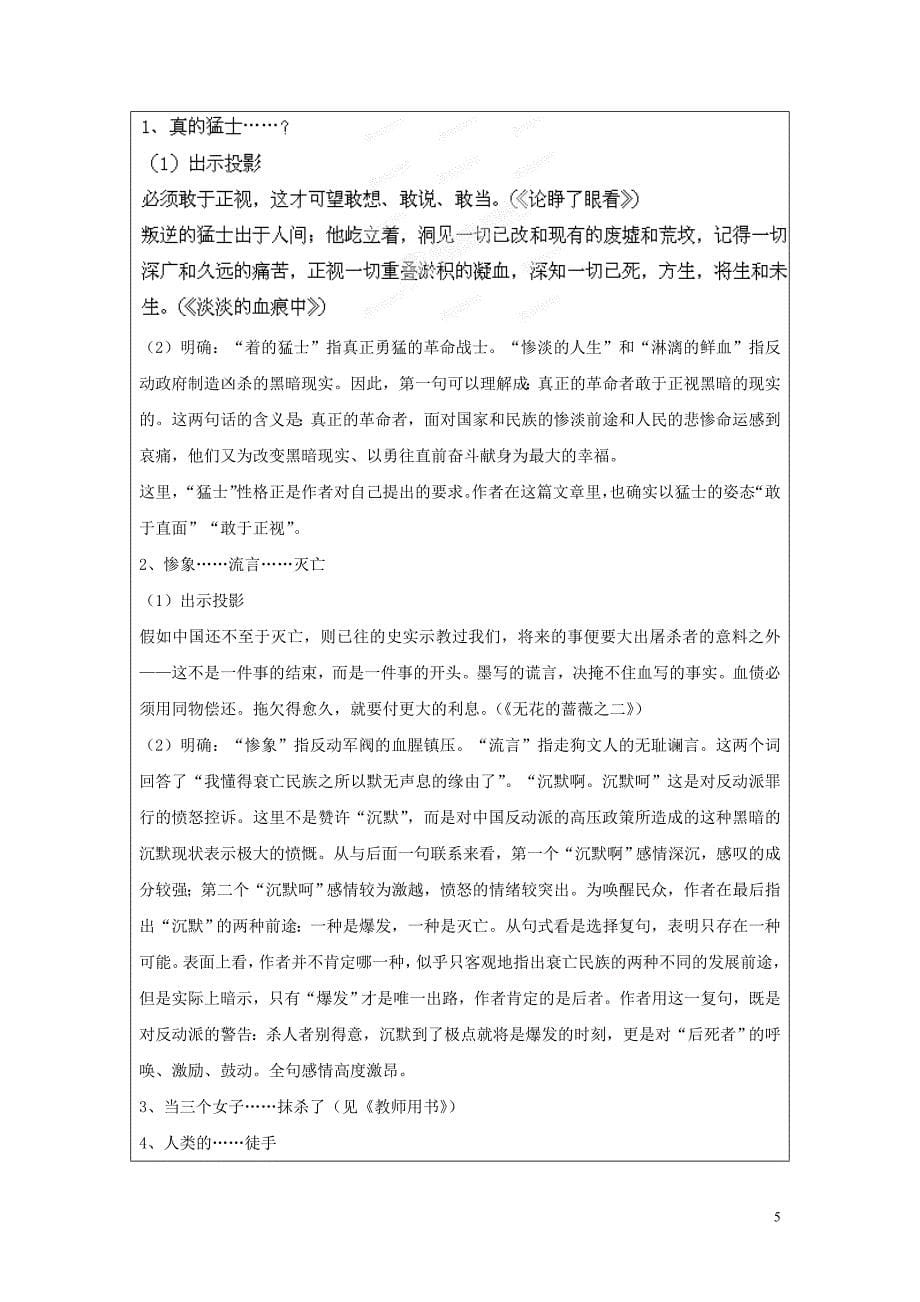 江西省高中语文《记念刘和珍君》教案 新人教版必修1_第5页