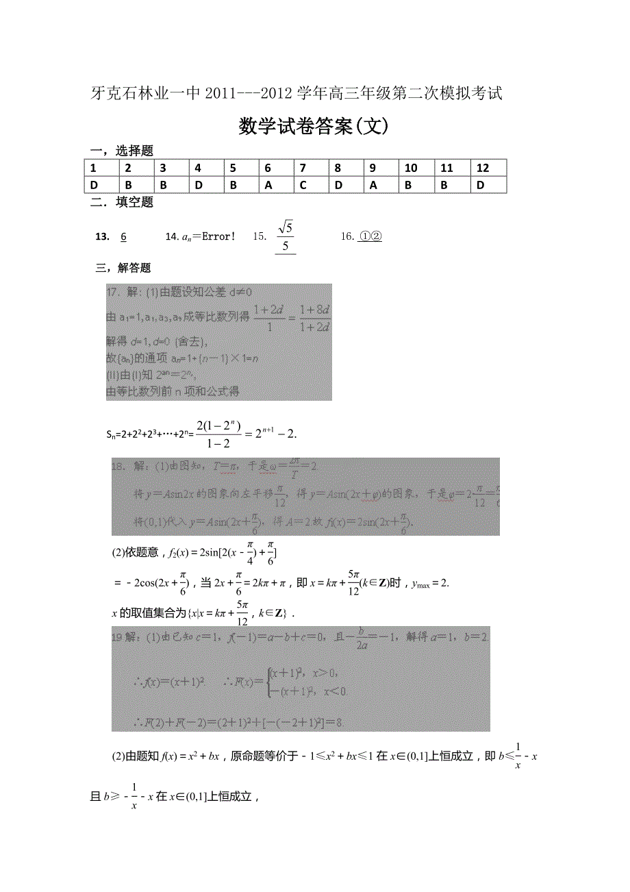 内蒙古呼伦贝尔市牙克石林业一中2012届高三第二次模拟考试数学（文）试题_第4页