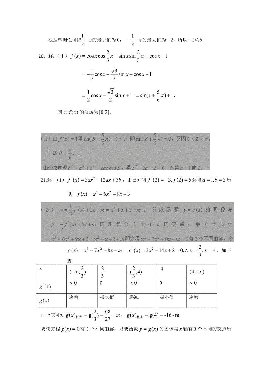 内蒙古呼伦贝尔市牙克石林业一中2012届高三第二次模拟考试数学（文）试题_第5页