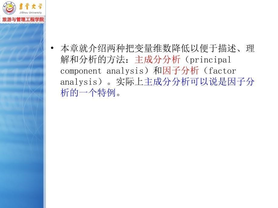 因子分析与主成分分析_第5页