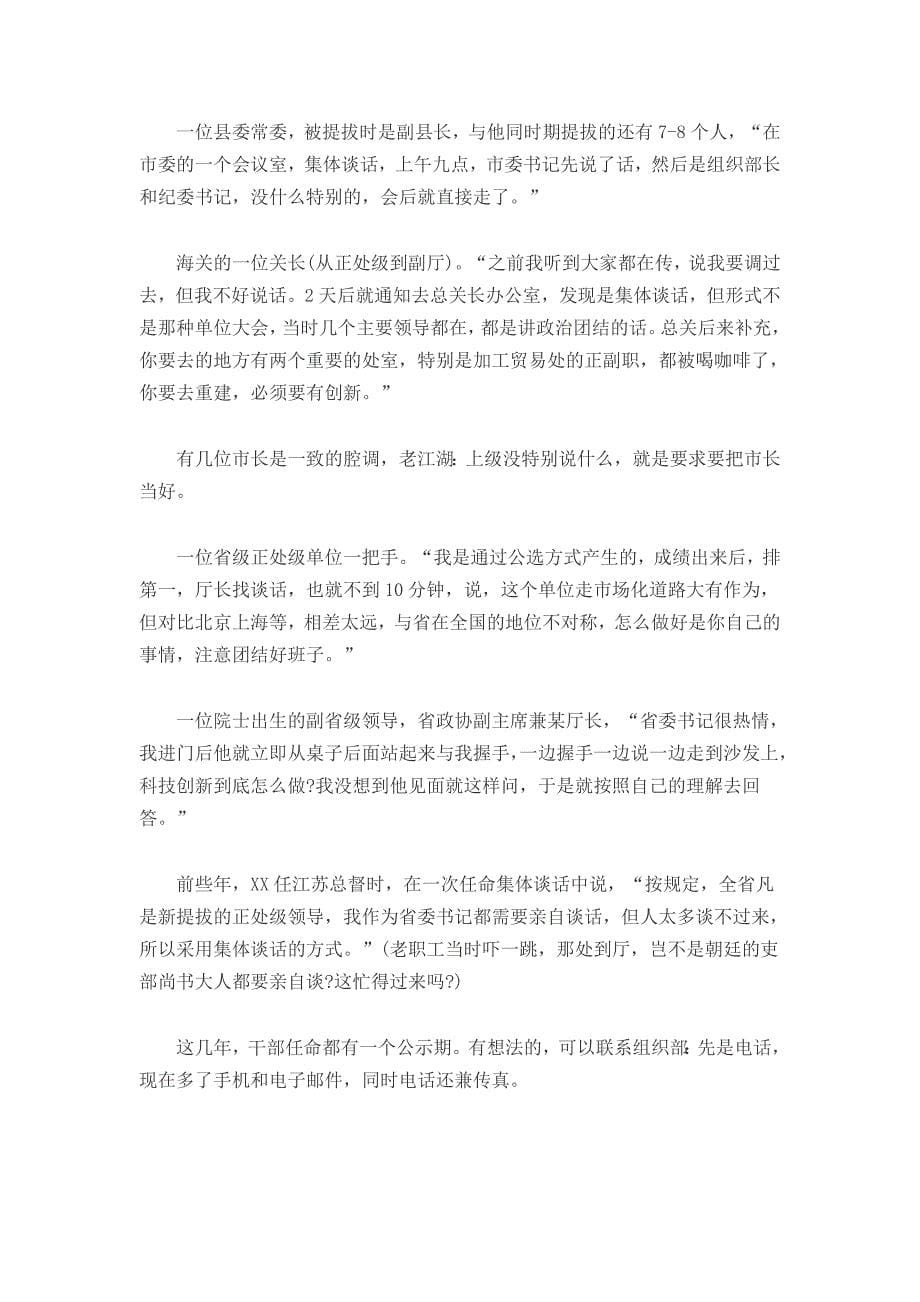 中国特色的干部任命_第5页