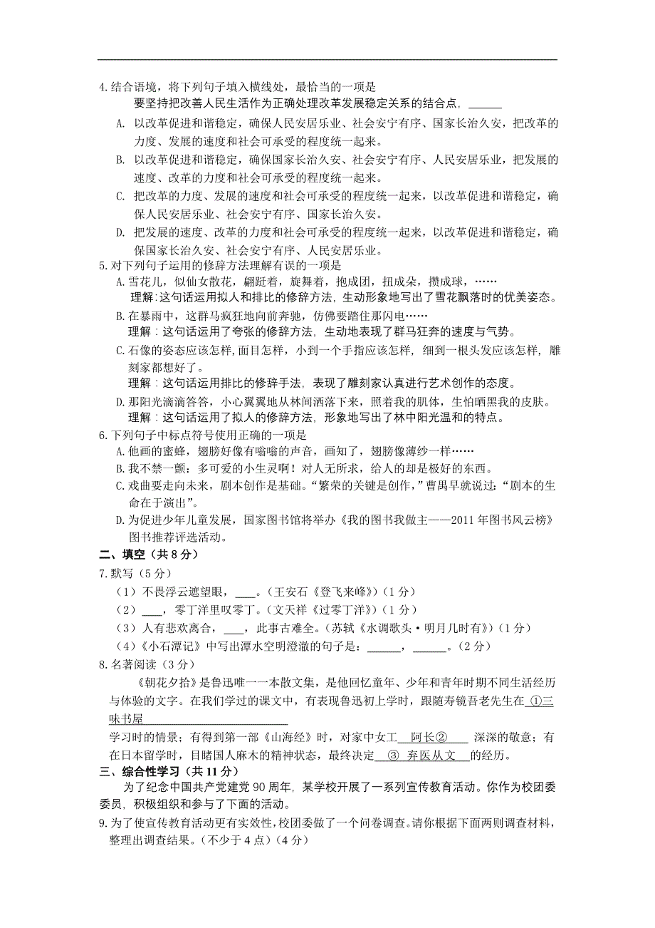 03北京市东城区2011年中考一模语文试题_第2页