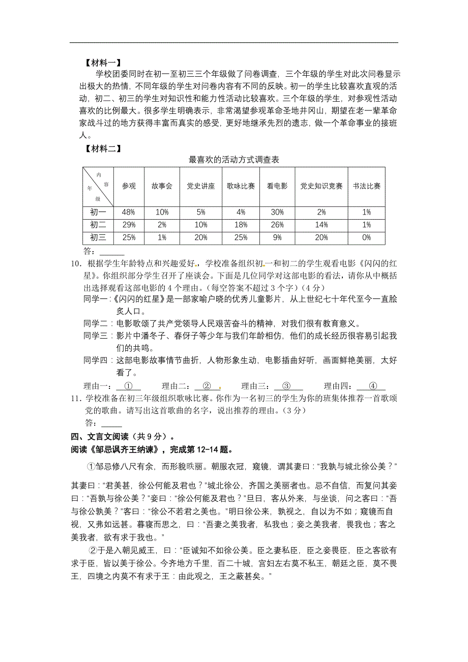 03北京市东城区2011年中考一模语文试题_第3页