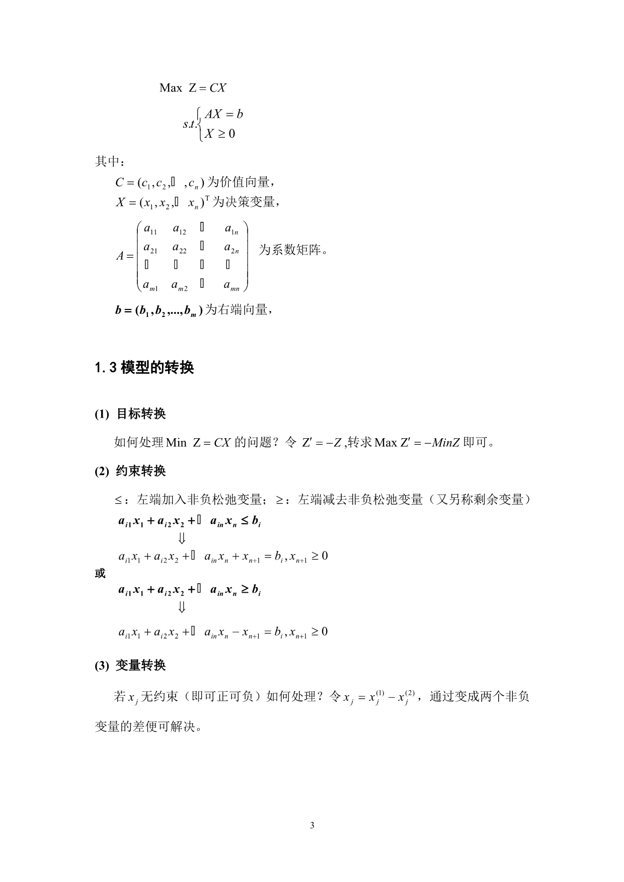 第3讲线性规划及单纯形_第3页